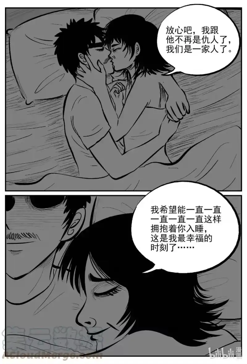 小智怪谈_h 651 南洋怪谈 第17页