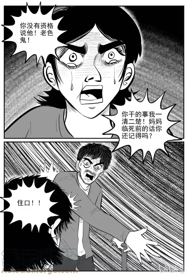 小智怪谈_h 651 南洋怪谈 第5页