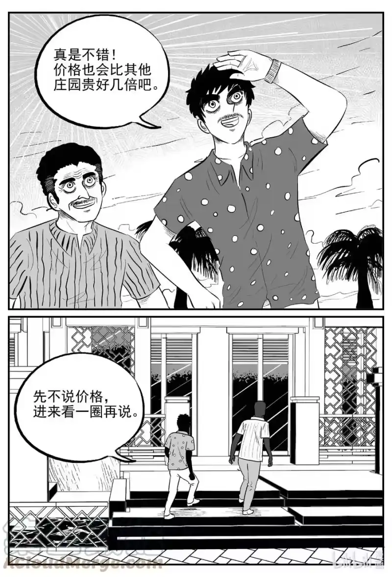 小智怪谈_h 652 南洋怪谈 第11页