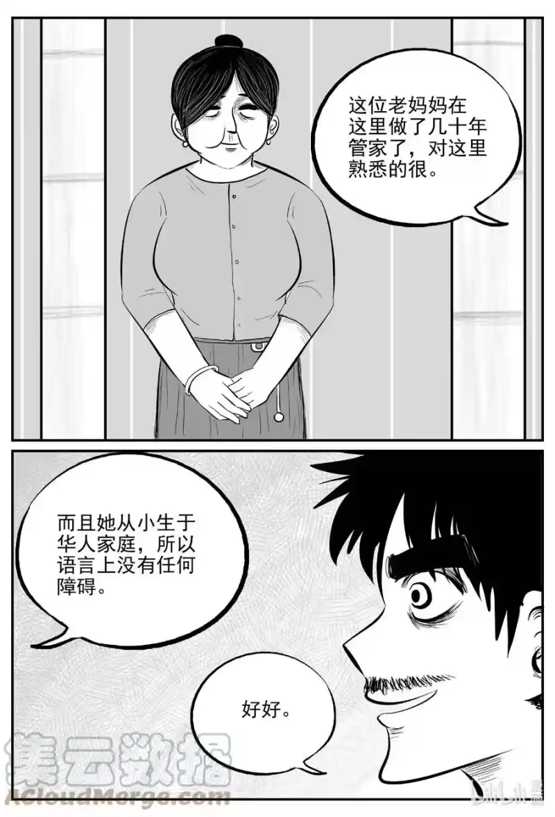 小智怪谈_h 652 南洋怪谈 第13页