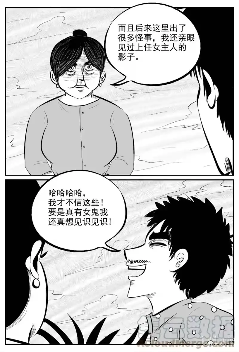 小智怪谈_h 652 南洋怪谈 第19页