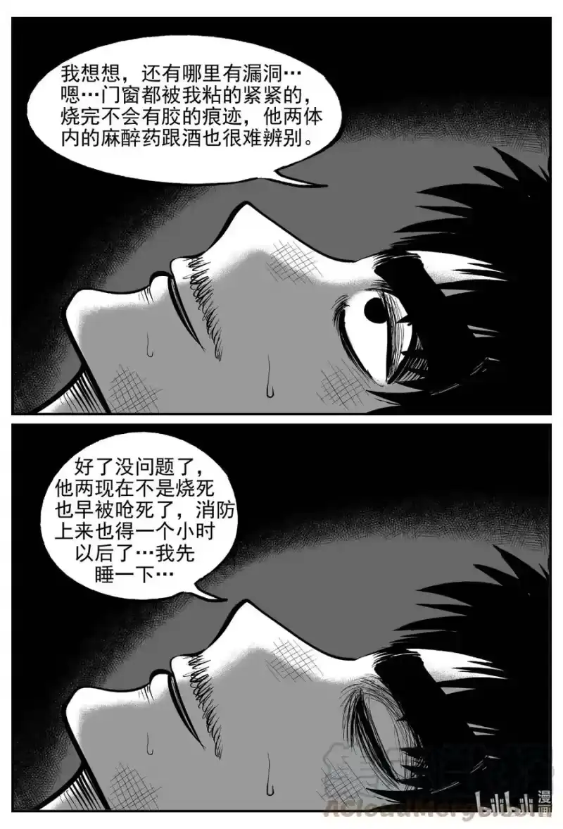 小智怪谈_h 652 南洋怪谈 第3页