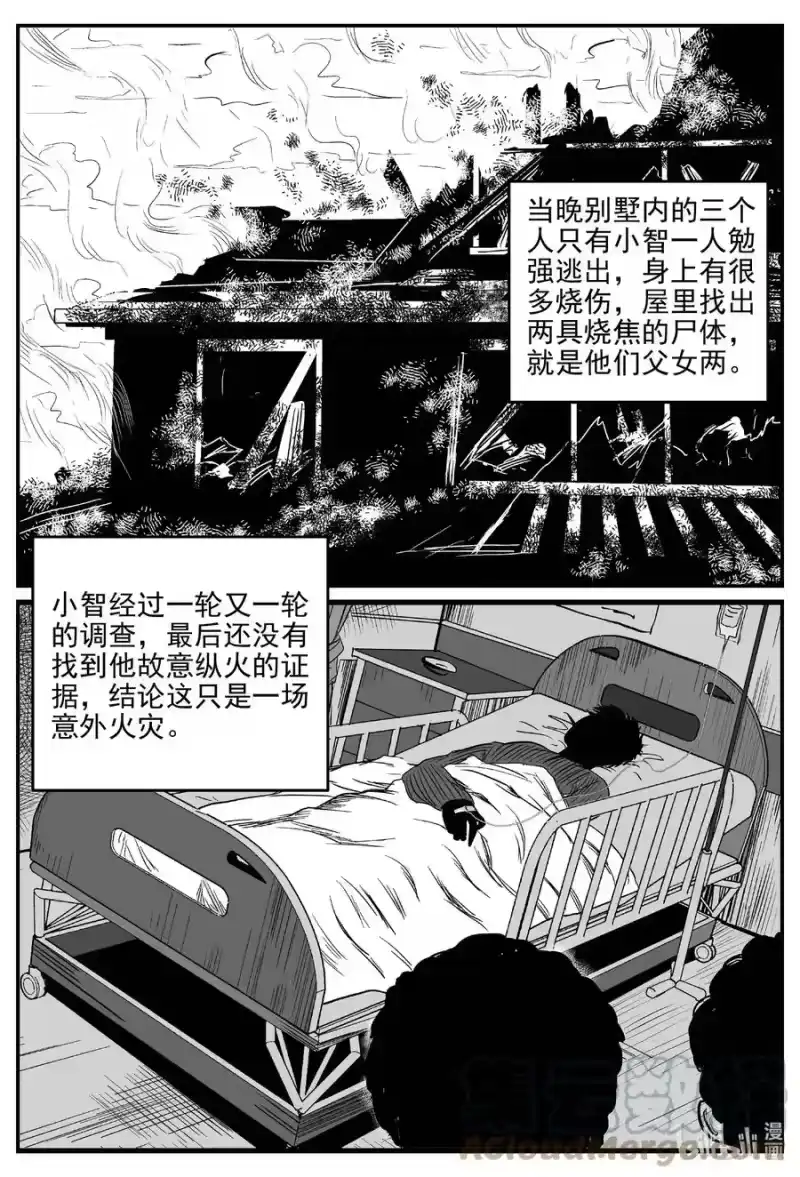小智怪谈_h 652 南洋怪谈 第5页