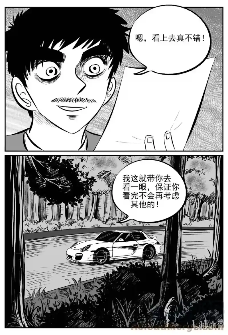 小智怪谈_h 652 南洋怪谈 第9页