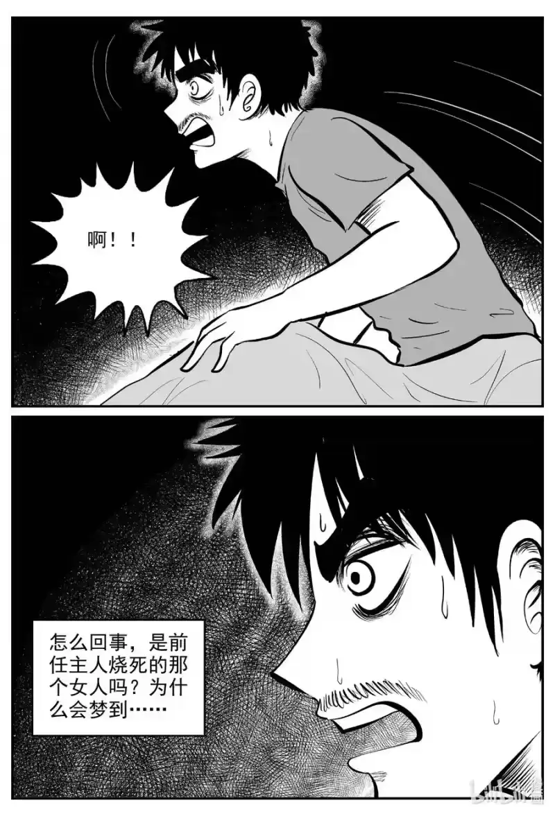小智怪谈_h 653 南洋怪谈 第10页
