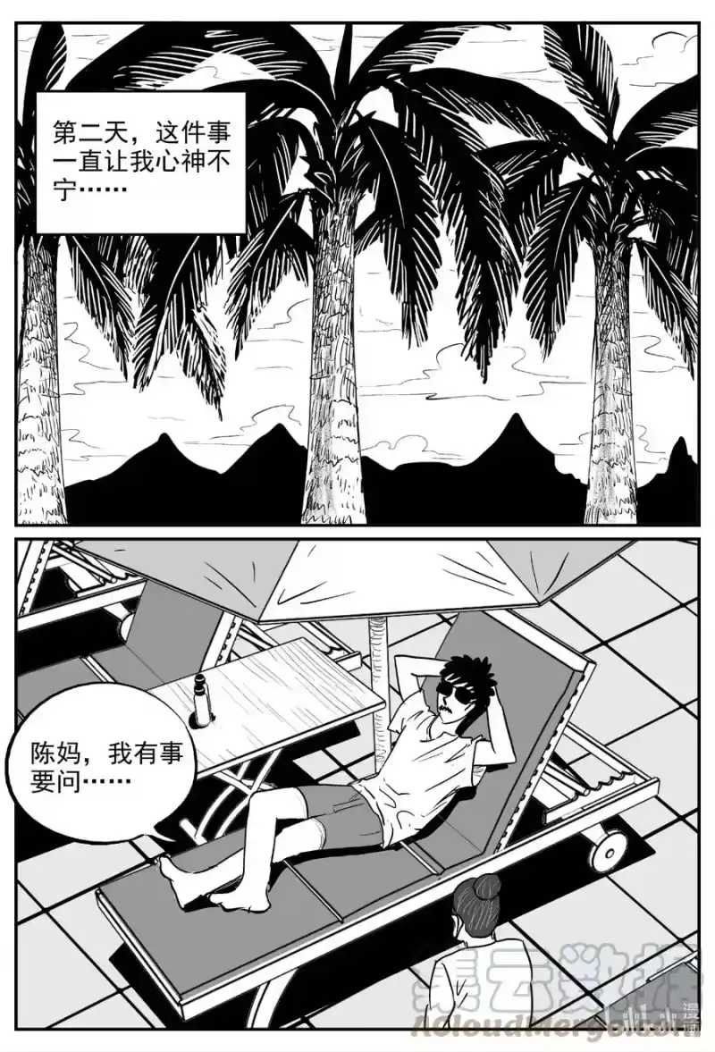 小智怪谈_h 653 南洋怪谈 第11页