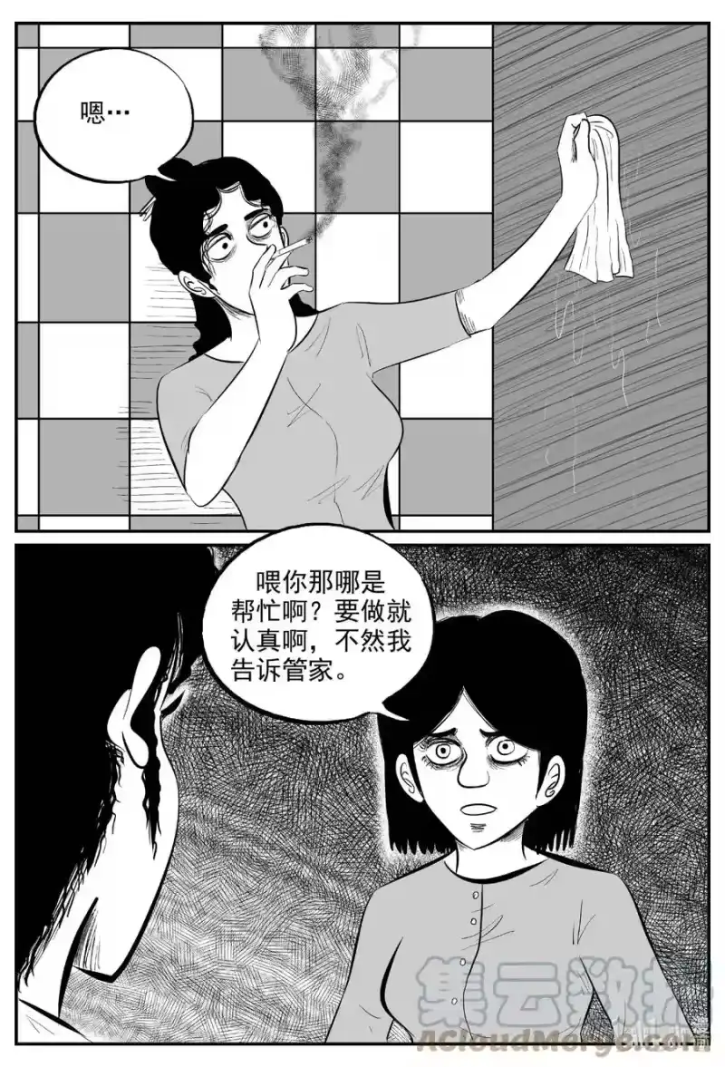小智怪谈_h 653 南洋怪谈 第17页