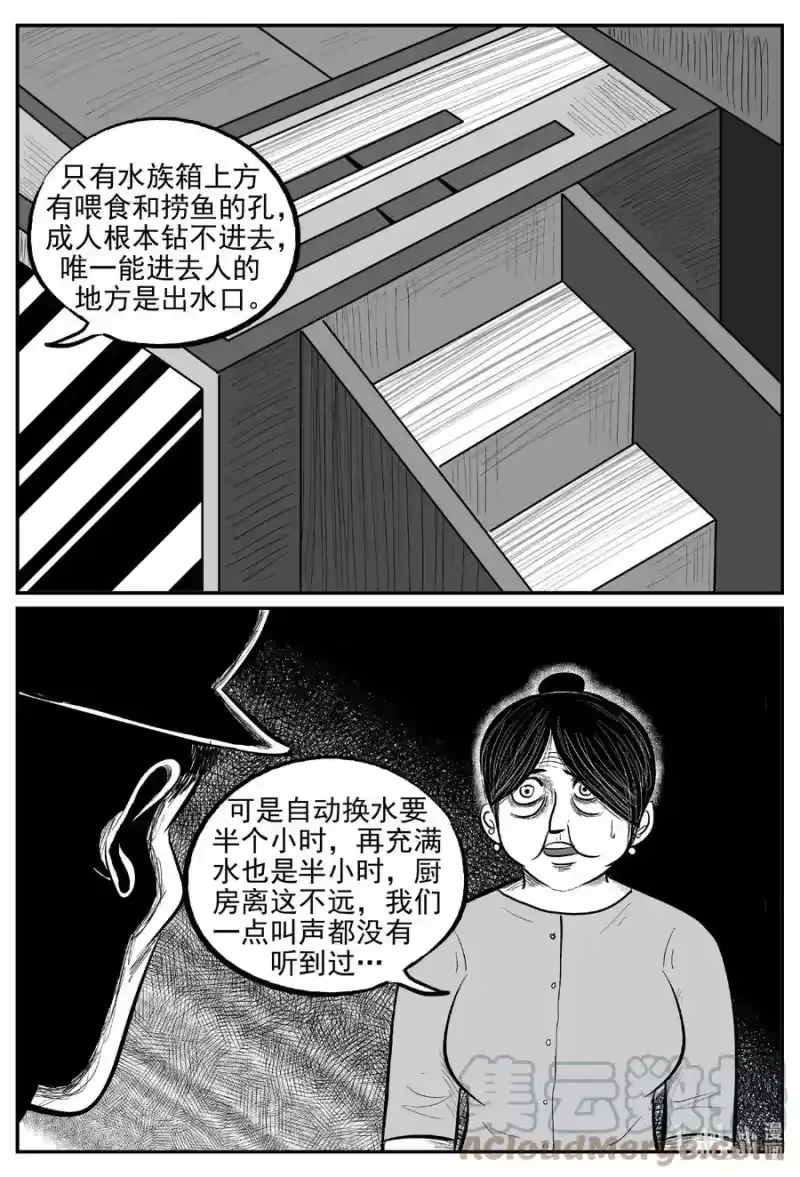 小智怪谈_h 654 南洋怪谈 第5页