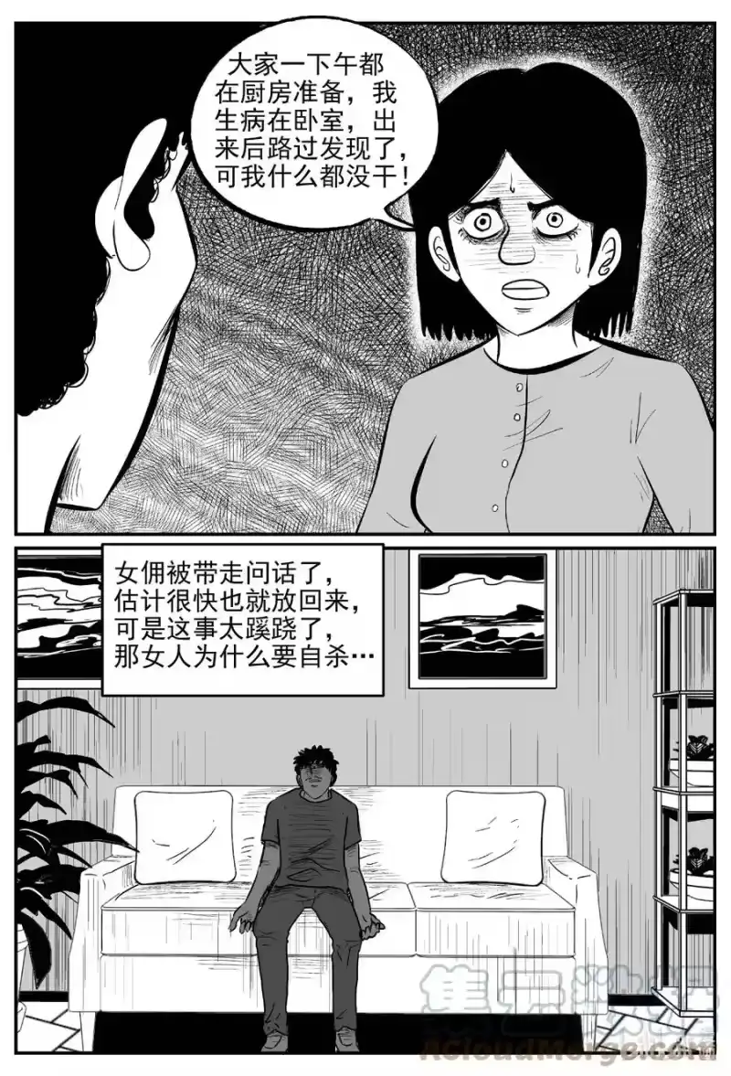 小智怪谈_h 654 南洋怪谈 第7页