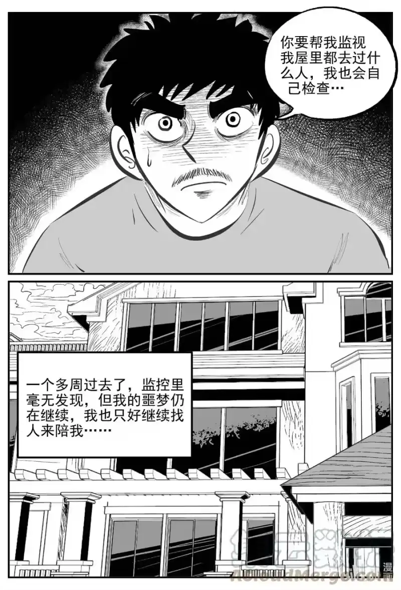 小智怪谈_h 655 南洋怪谈 第13页