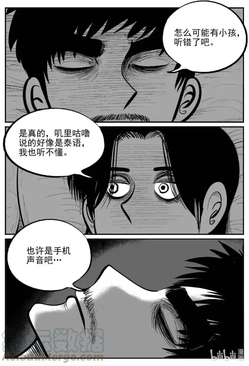 小智怪谈_h 655 南洋怪谈 第19页
