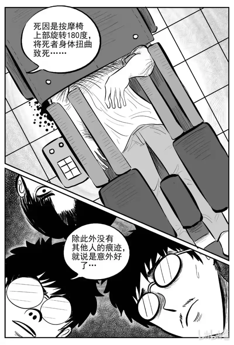 小智怪谈_h 655 南洋怪谈 第2页