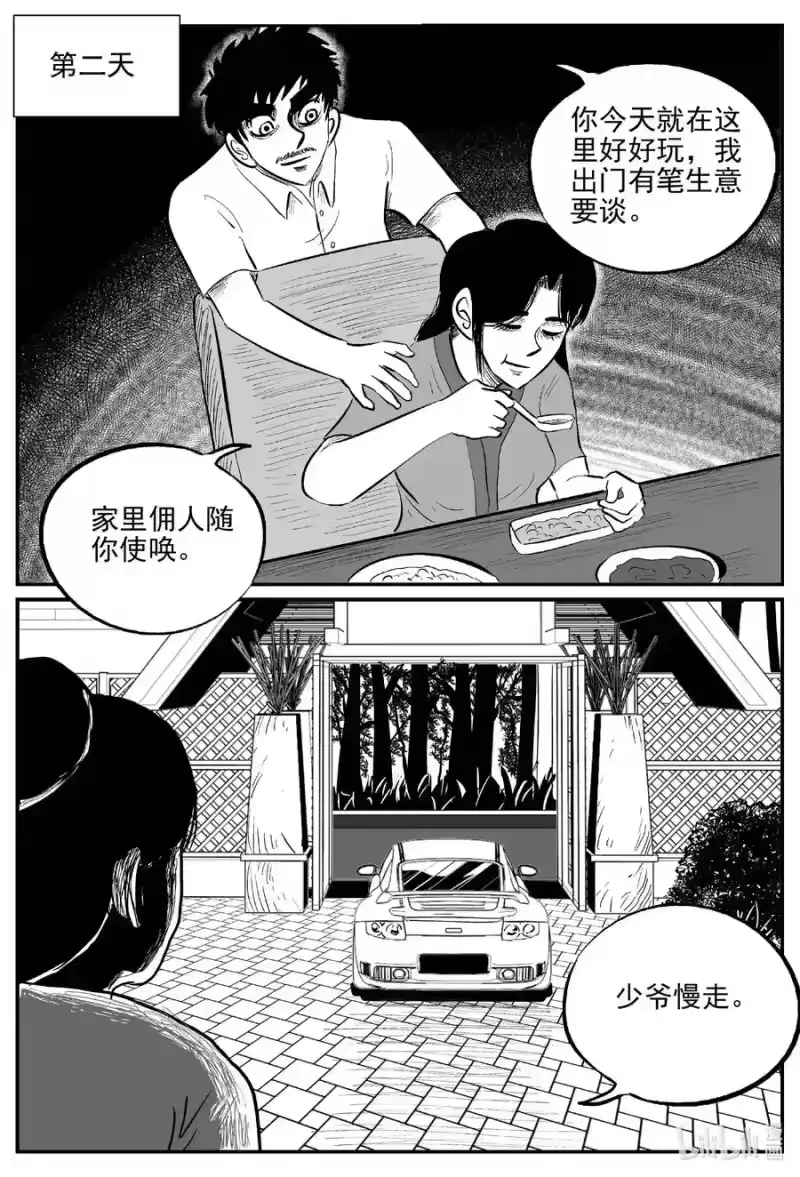 小智怪谈_h 655 南洋怪谈 第20页