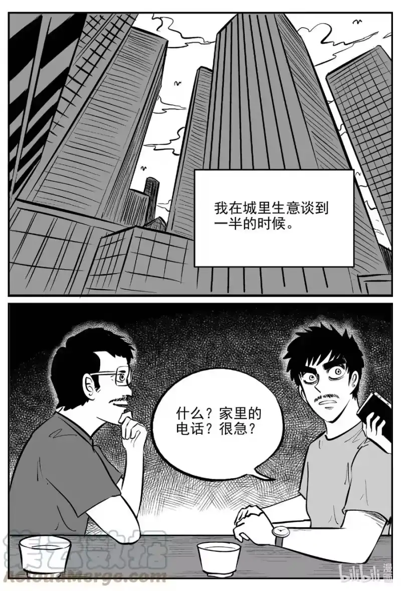 小智怪谈_h 655 南洋怪谈 第21页