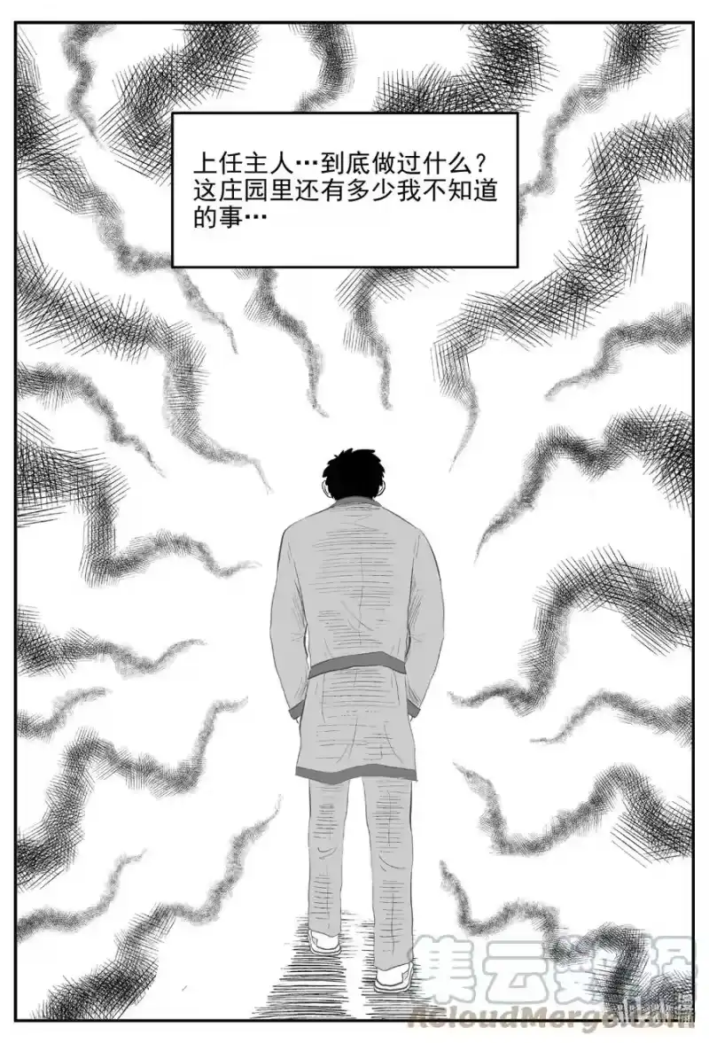 小智怪谈_h 655 南洋怪谈 第5页