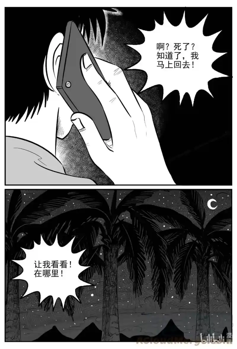 小智怪谈_h 656 南洋怪谈 第1页