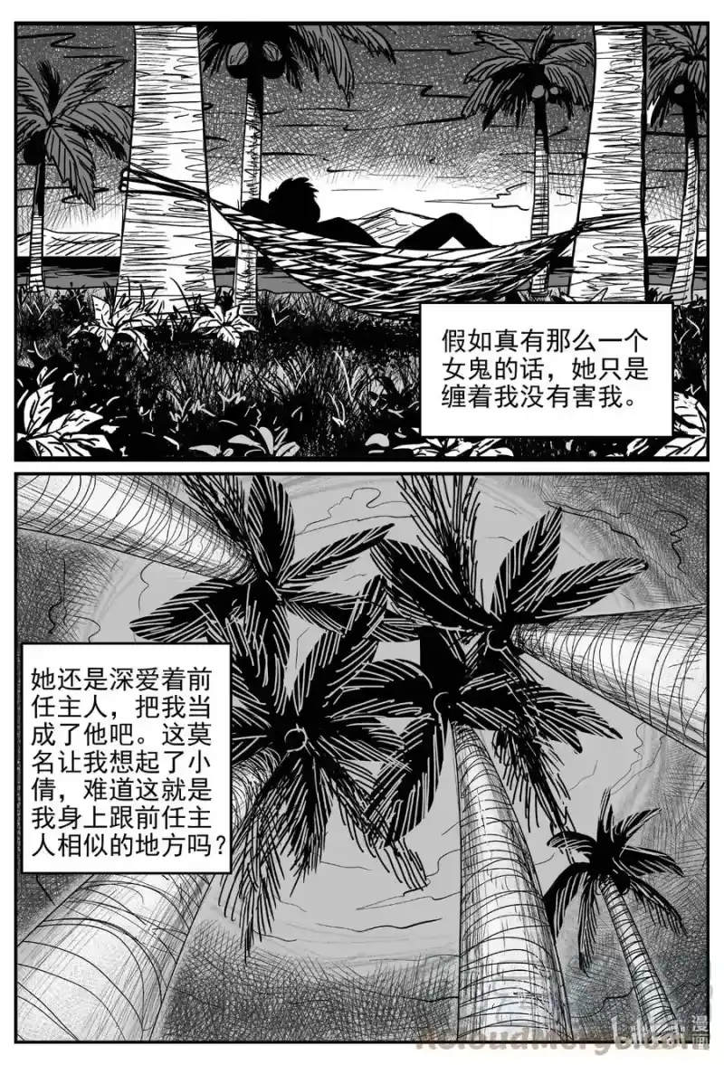 小智怪谈_h 656 南洋怪谈 第11页