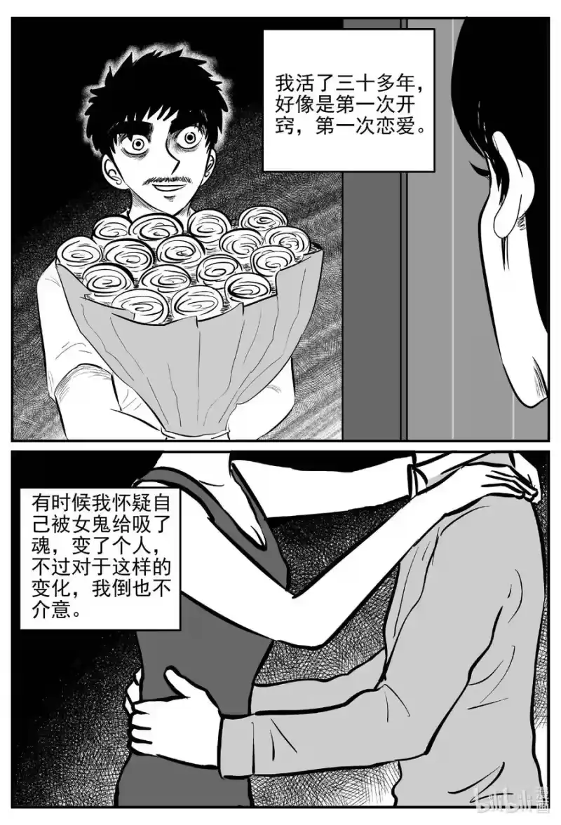 小智怪谈_h 656 南洋怪谈 第14页