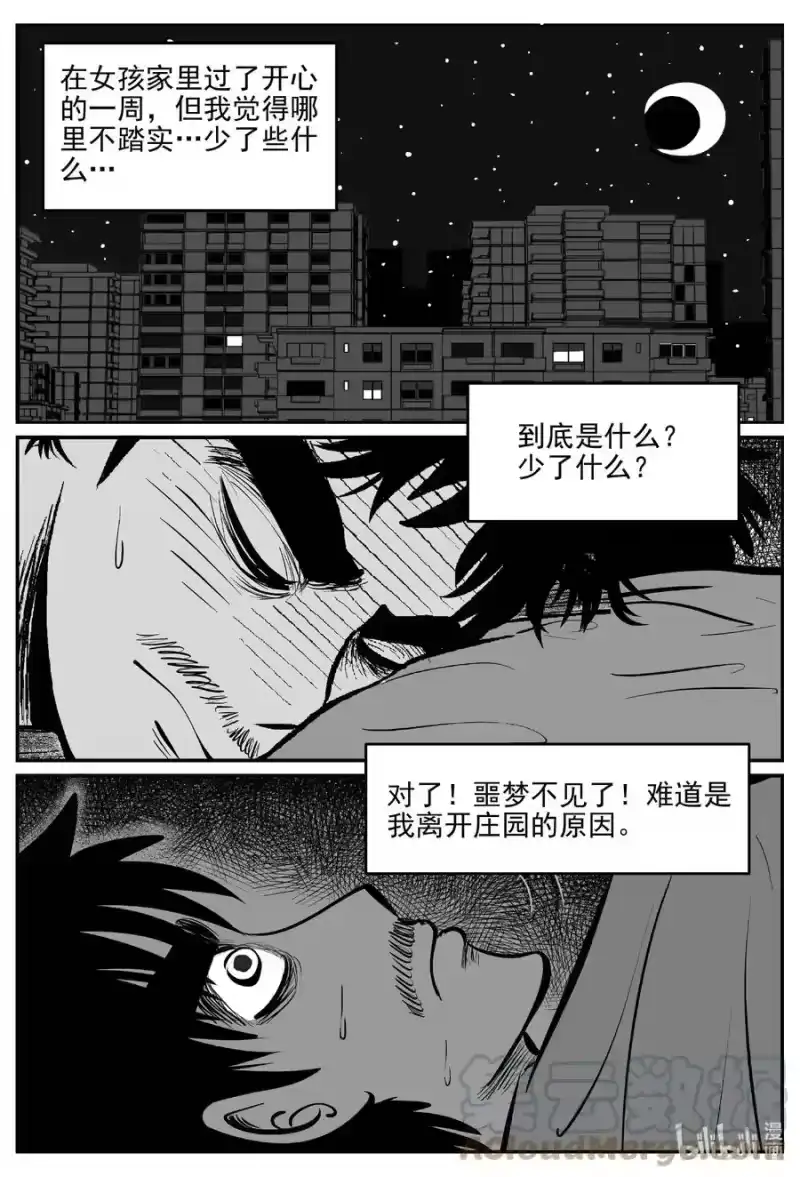 小智怪谈_h 656 南洋怪谈 第15页