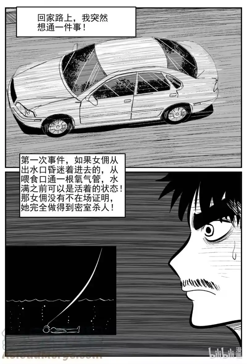 小智怪谈_h 656 南洋怪谈 第17页