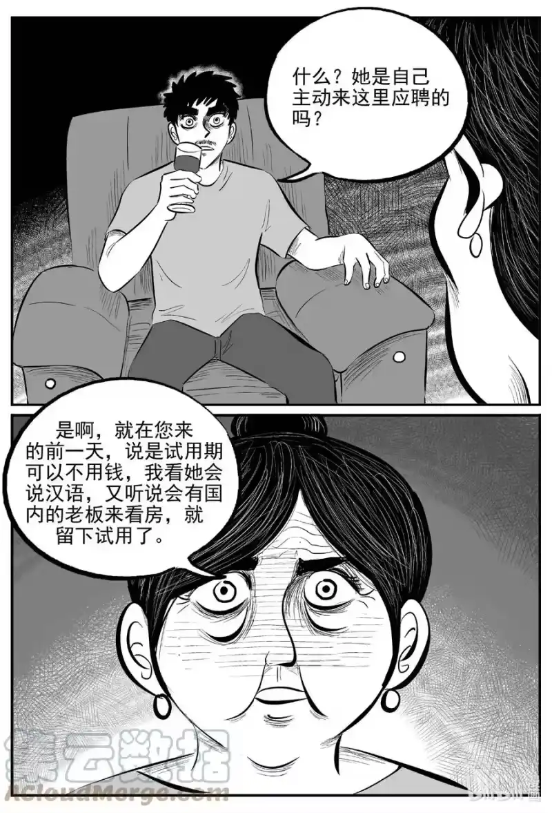 小智怪谈_h 656 南洋怪谈 第19页