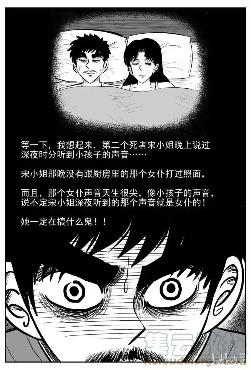 小智怪谈_h 656 南洋怪谈 第21页