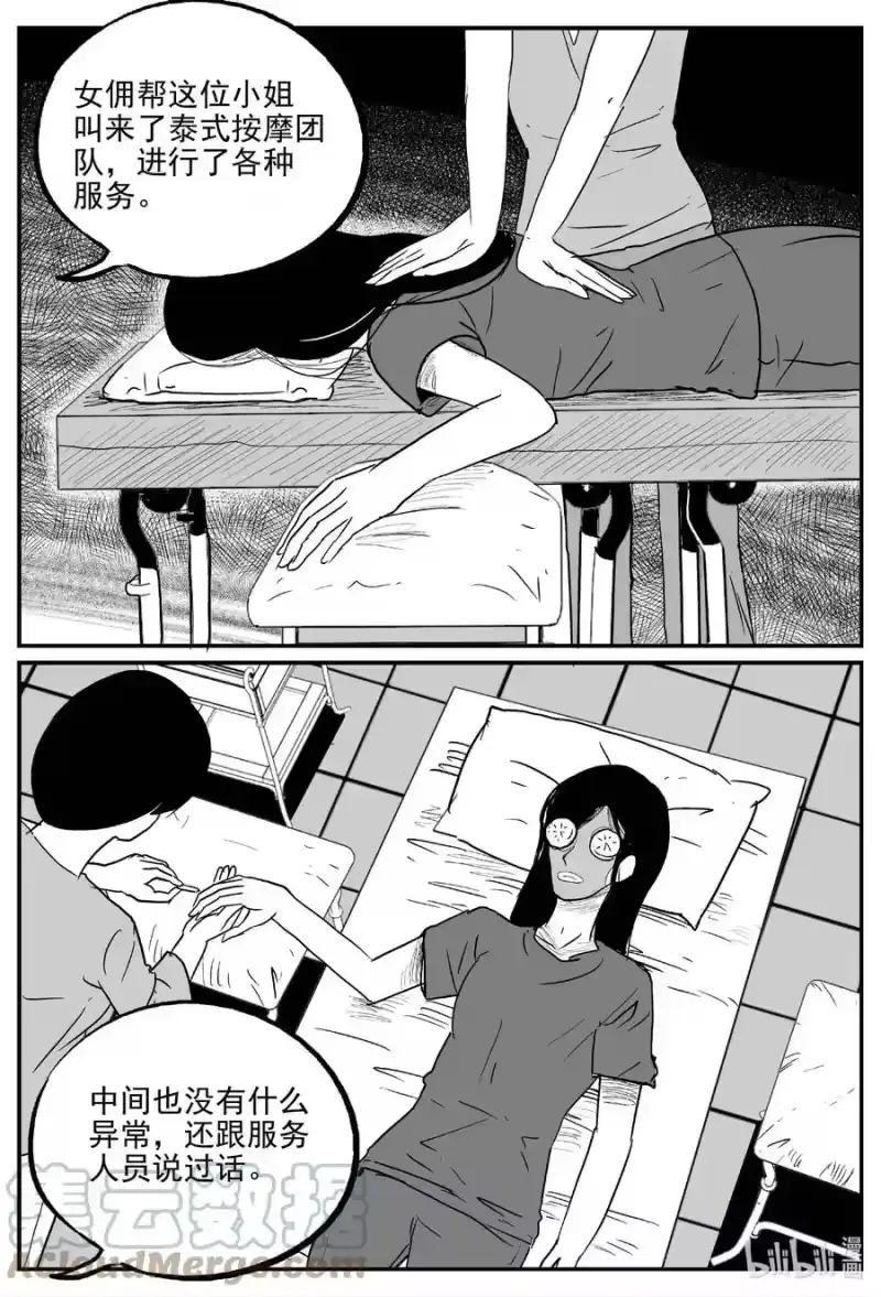 小智怪谈_h 656 南洋怪谈 第3页