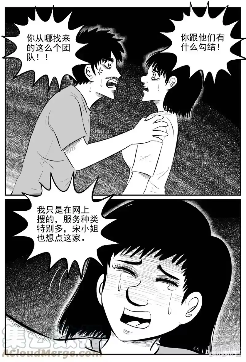 小智怪谈_h 656 南洋怪谈 第7页