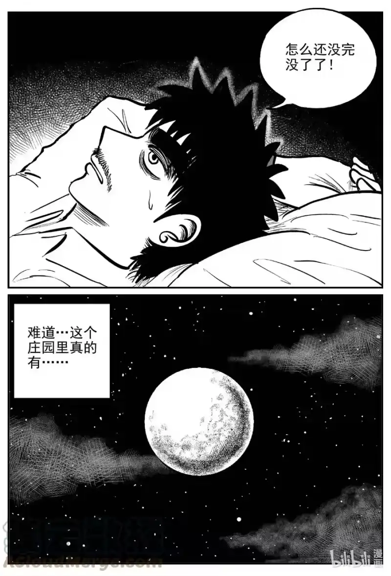 小智怪谈_h 656 南洋怪谈 第9页