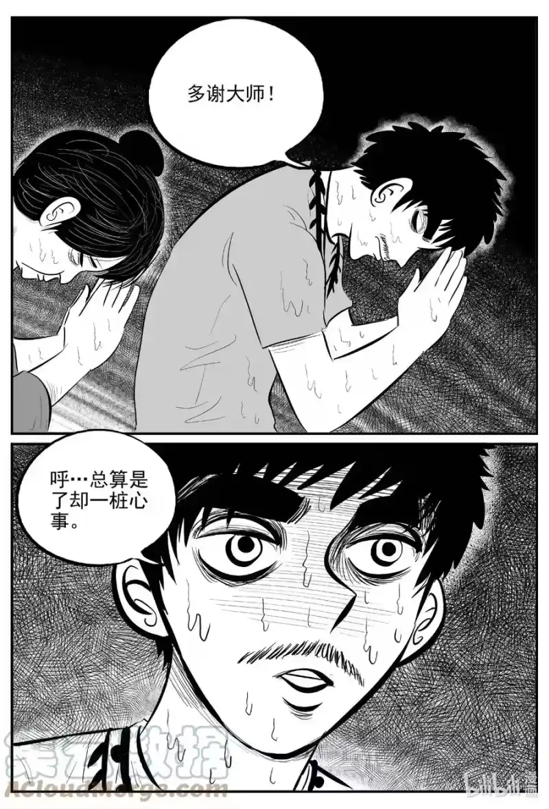 小智怪谈_h 657 南洋怪谈 第11页