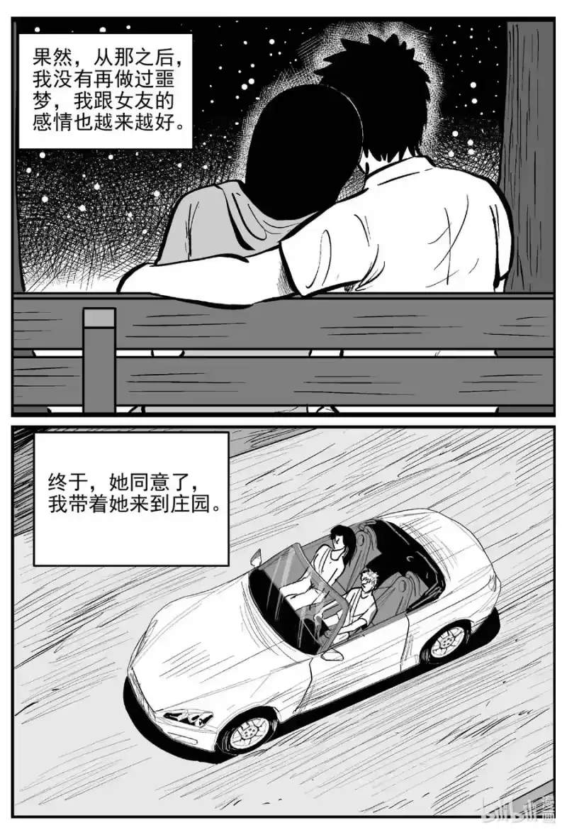 小智怪谈_h 657 南洋怪谈 第12页