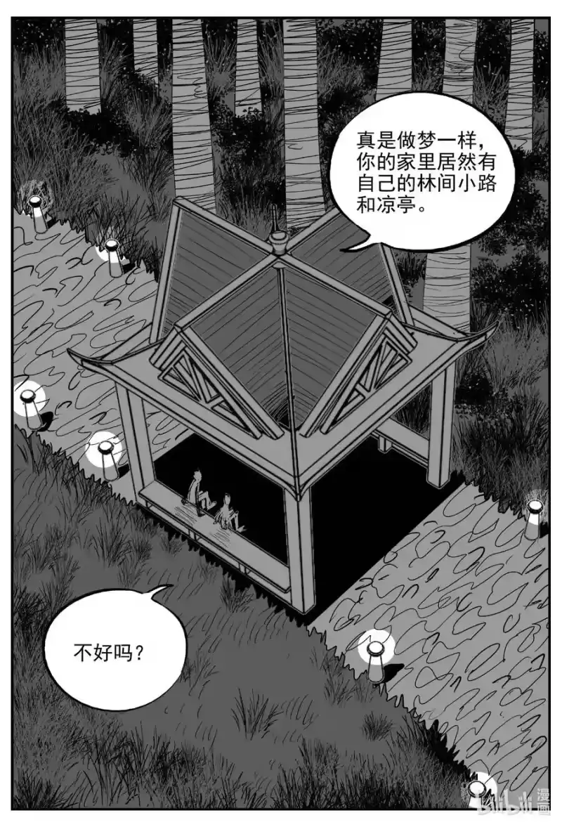 小智怪谈_h 657 南洋怪谈 第14页