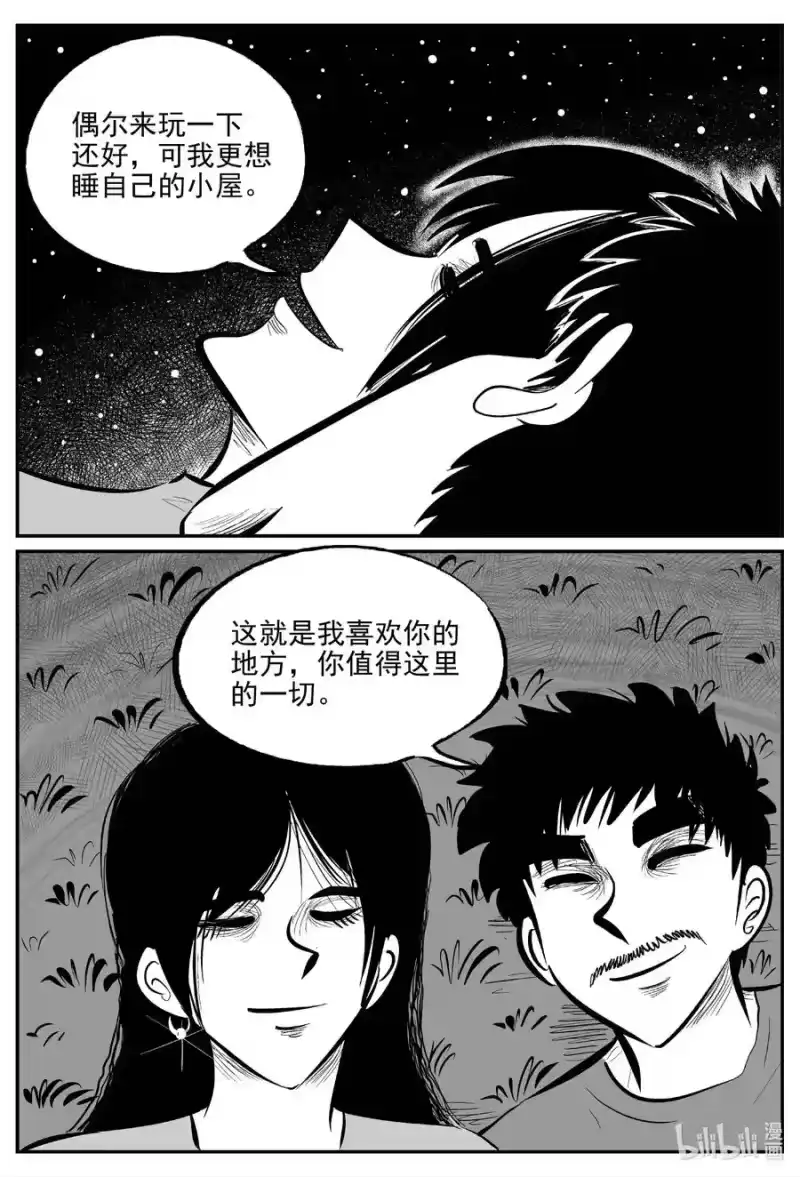 小智怪谈_h 657 南洋怪谈 第16页