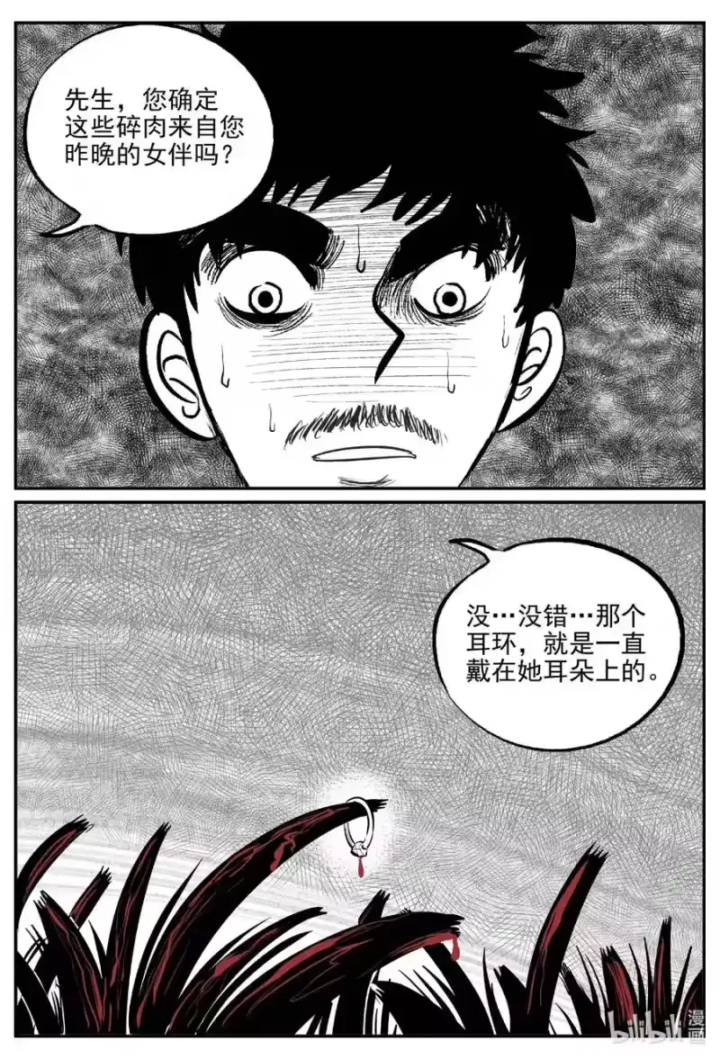 小智怪谈_h 657 南洋怪谈 第18页