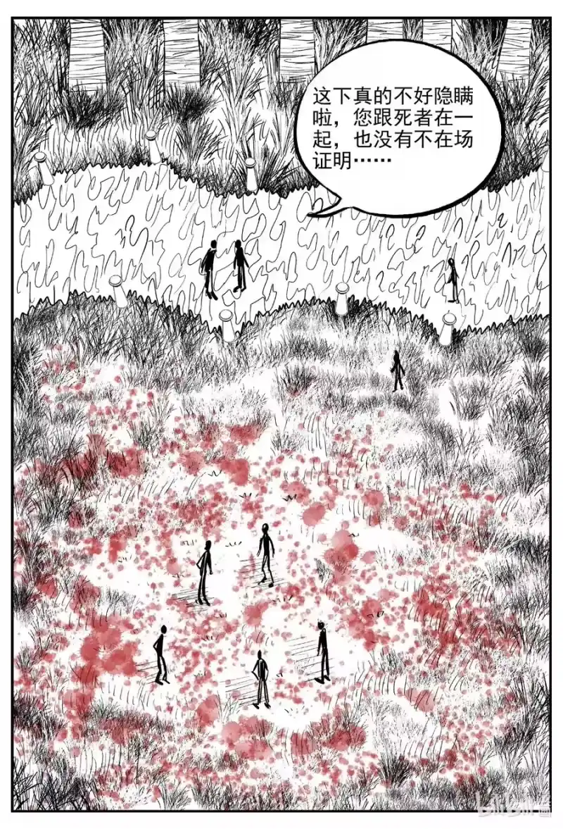 小智怪谈_h 657 南洋怪谈 第20页