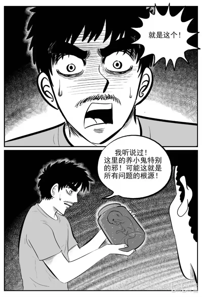 小智怪谈_h 657 南洋怪谈 第4页
