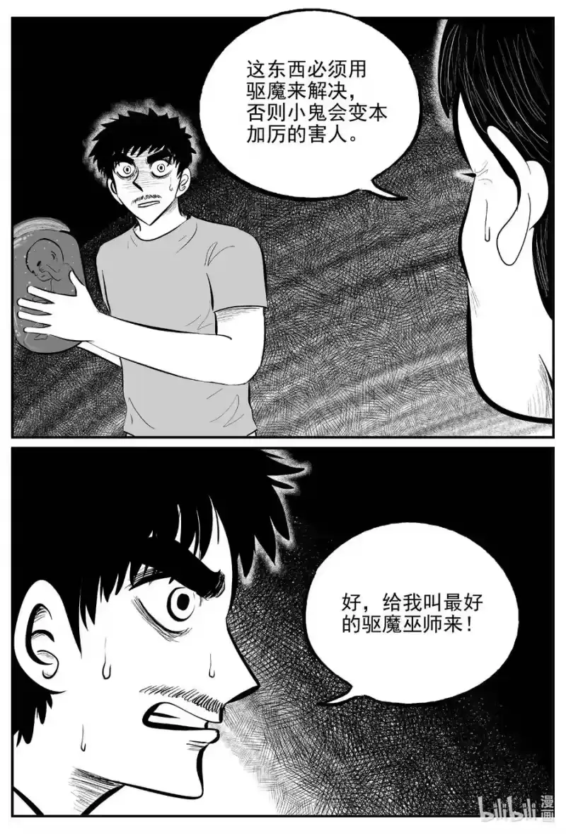 小智怪谈_h 657 南洋怪谈 第6页