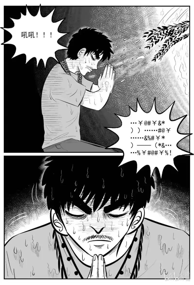 小智怪谈_h 657 南洋怪谈 第8页