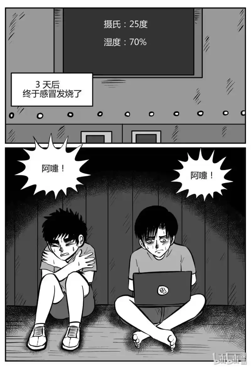 小智怪谈_h 064 它：舟（5） 第11页