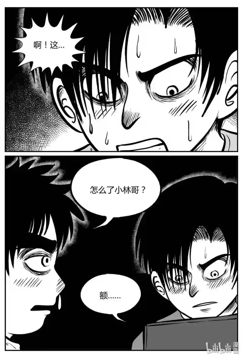 小智怪谈_h 064 它：舟（5） 第12页