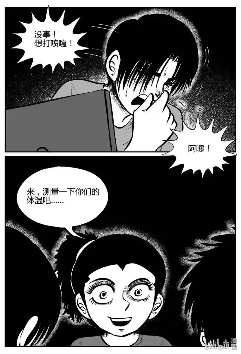 小智怪谈_h 064 它：舟（5） 第13页