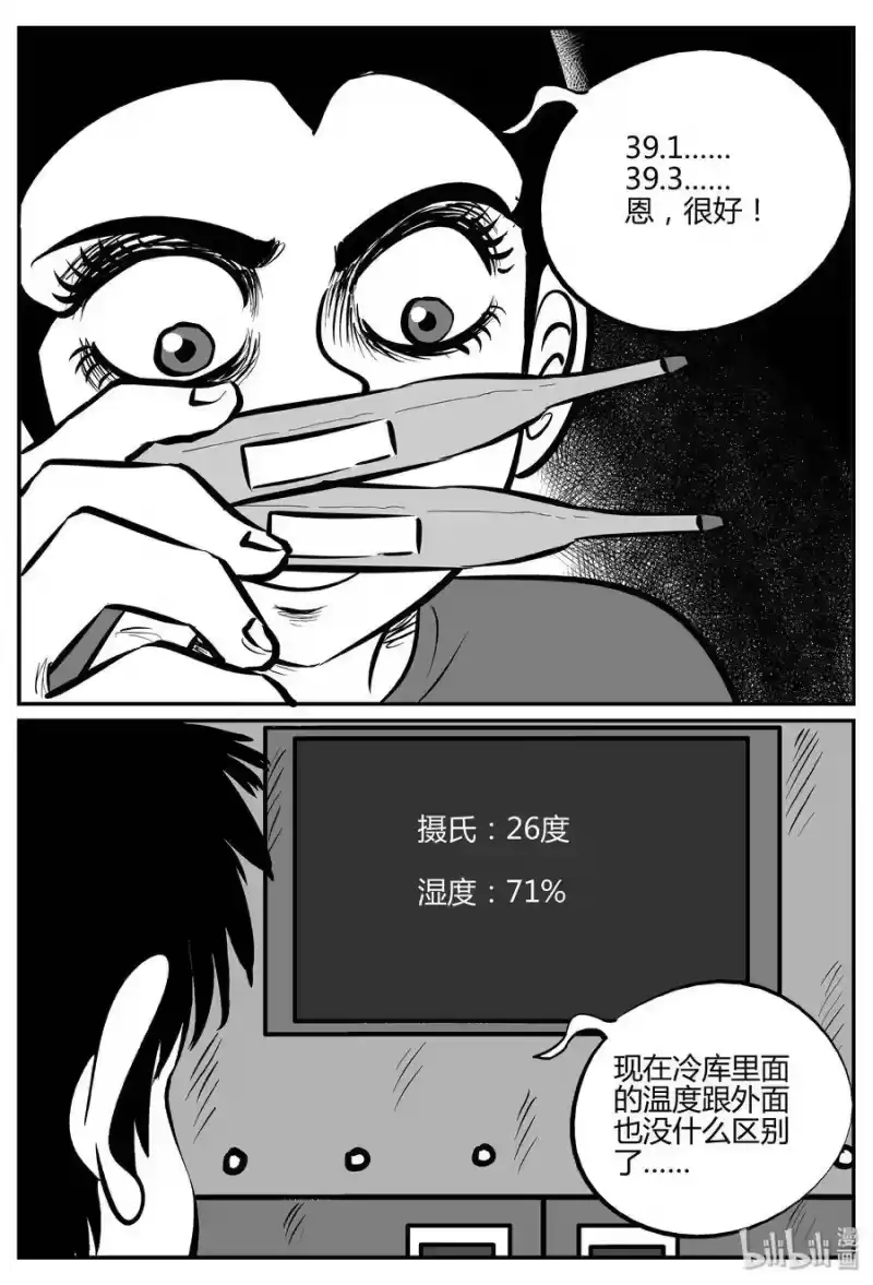 小智怪谈_h 064 它：舟（5） 第14页