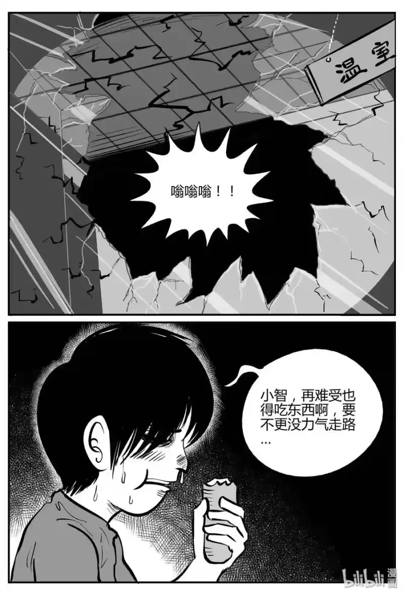 小智怪谈_h 064 它：舟（5） 第19页
