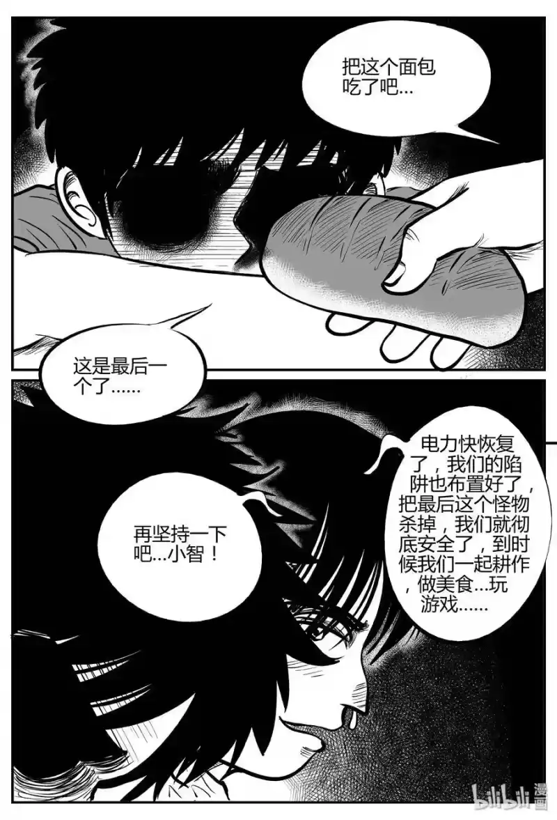 小智怪谈_h 064 它：舟（5） 第20页