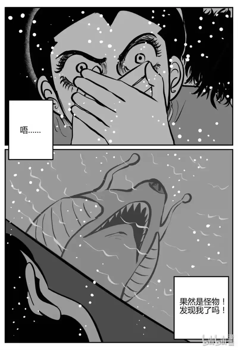 小智怪谈_h 064 它：舟（5） 第25页