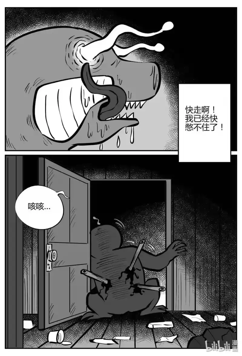 小智怪谈_h 064 它：舟（5） 第27页