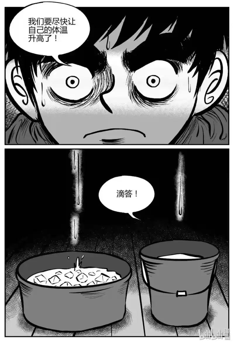 小智怪谈_h 064 它：舟（5） 第7页