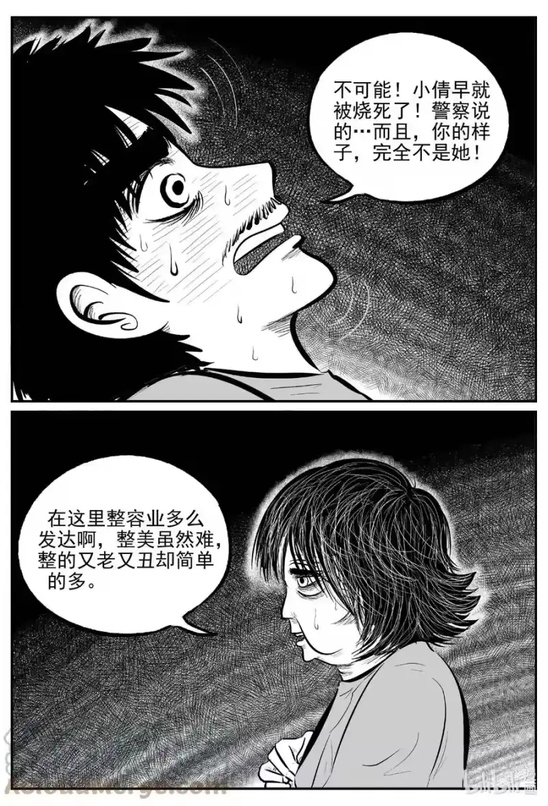 小智怪谈_h 658 南洋怪谈 第13页