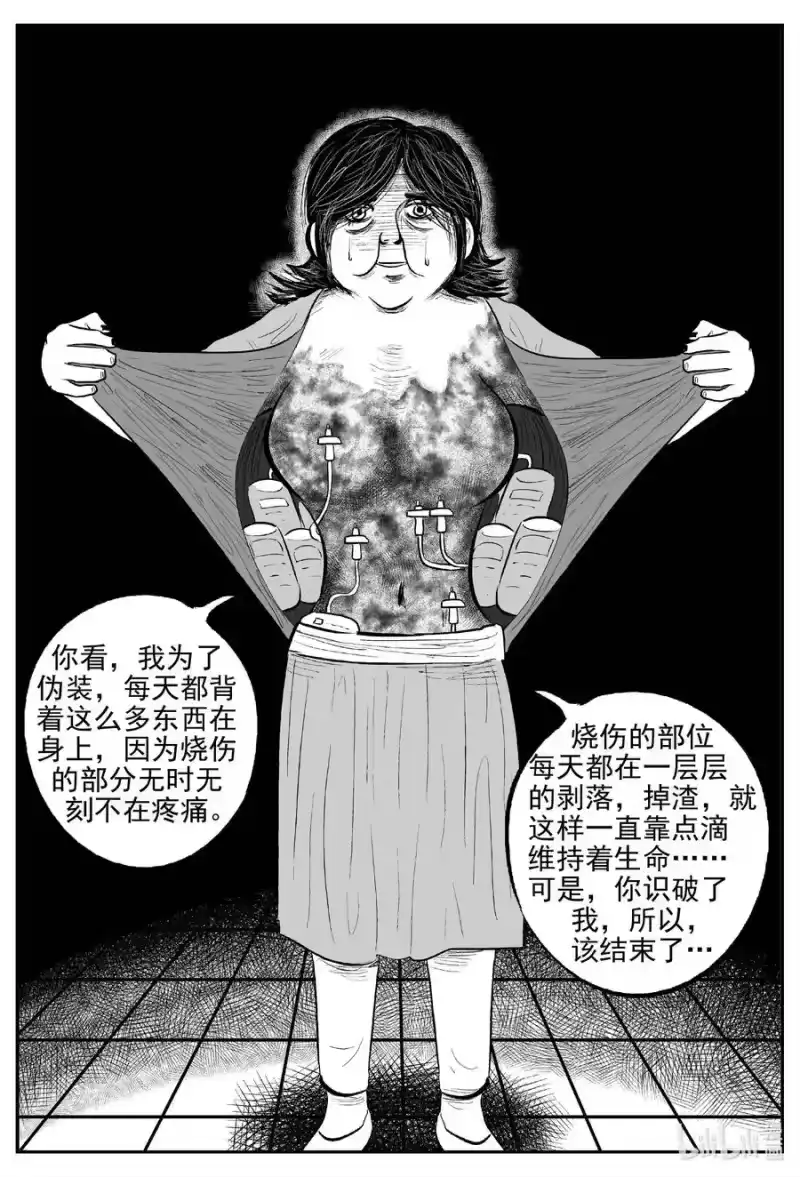 小智怪谈_h 658 南洋怪谈 第14页