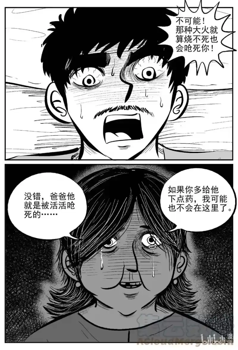小智怪谈_h 658 南洋怪谈 第15页